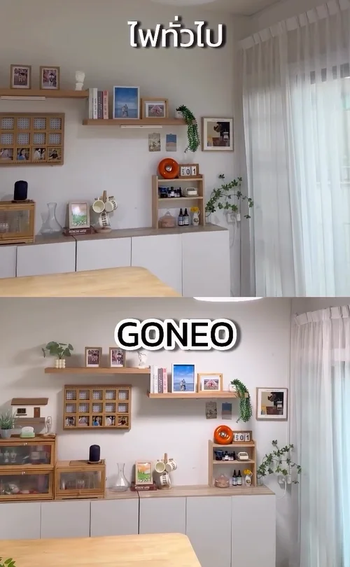 GONEO ATTO VS แสงจากโคมไฟทั่วไป 3