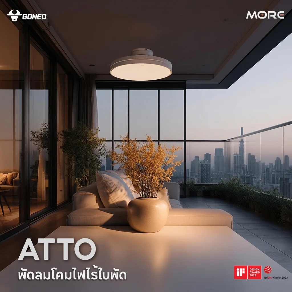 GONEO ATTO พัดลมโคมไฟไร้ใบพัด